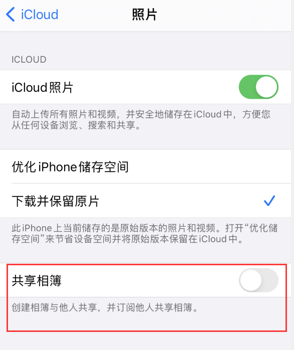 珠海苹果手机维修分享iPhone 总是收到共享相簿广告，如何解决 