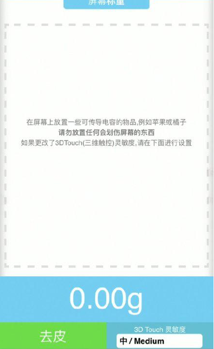 珠海苹果手机维修分享iPhone手机称重的步骤 