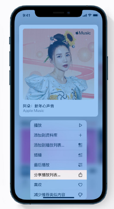 珠海苹果手机维修分享Apple Music 新增新年歌单，快来分享给好友 
