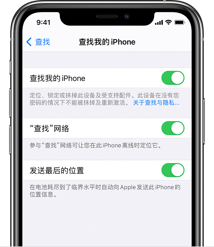 珠海苹果手机维修分享如何在 iPhone 上开启的「查找」功能 