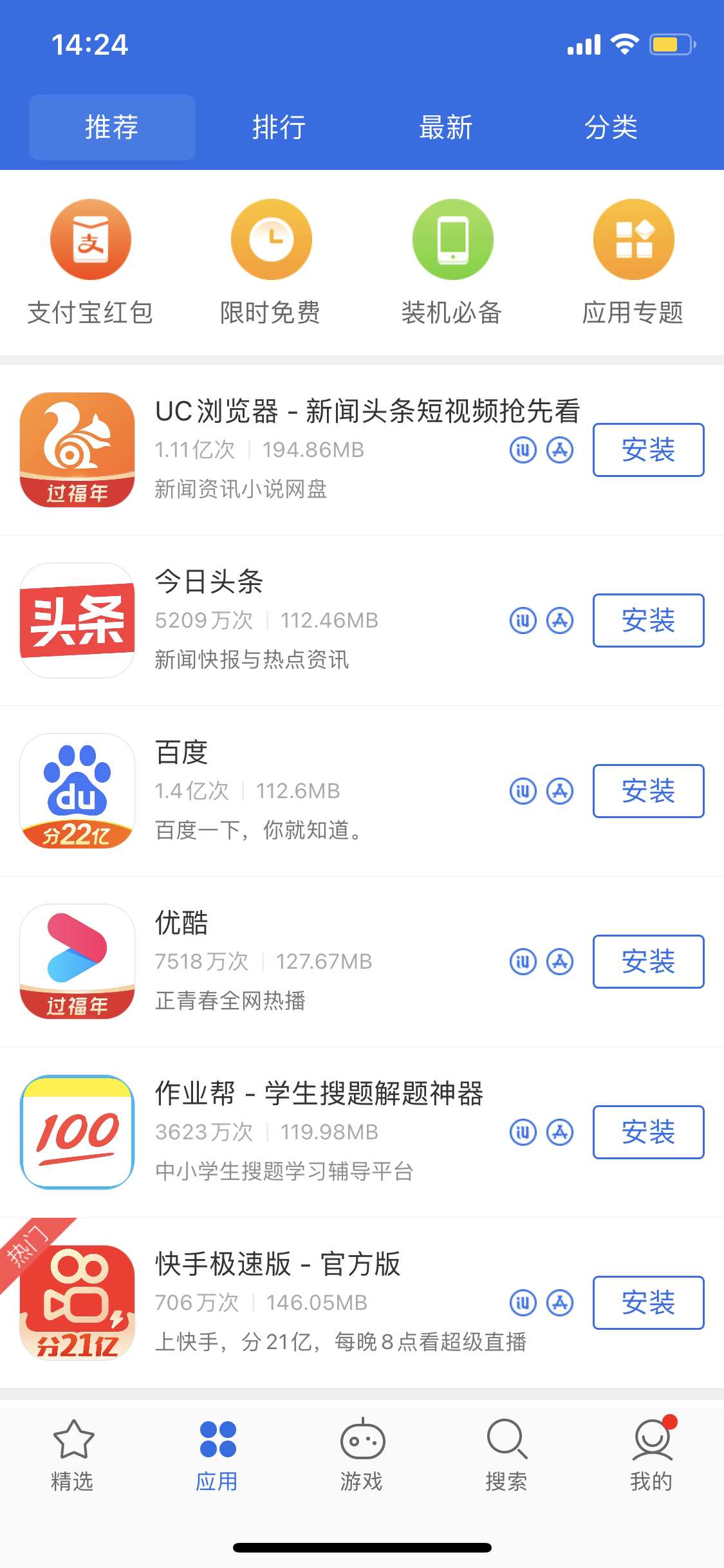 珠海苹果手机维修分享iPhone 12 免输入密码下载应用的三种方法 