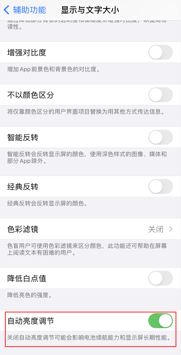 珠海苹果手机维修分享iPhone 自动亮度调节失灵怎么办 