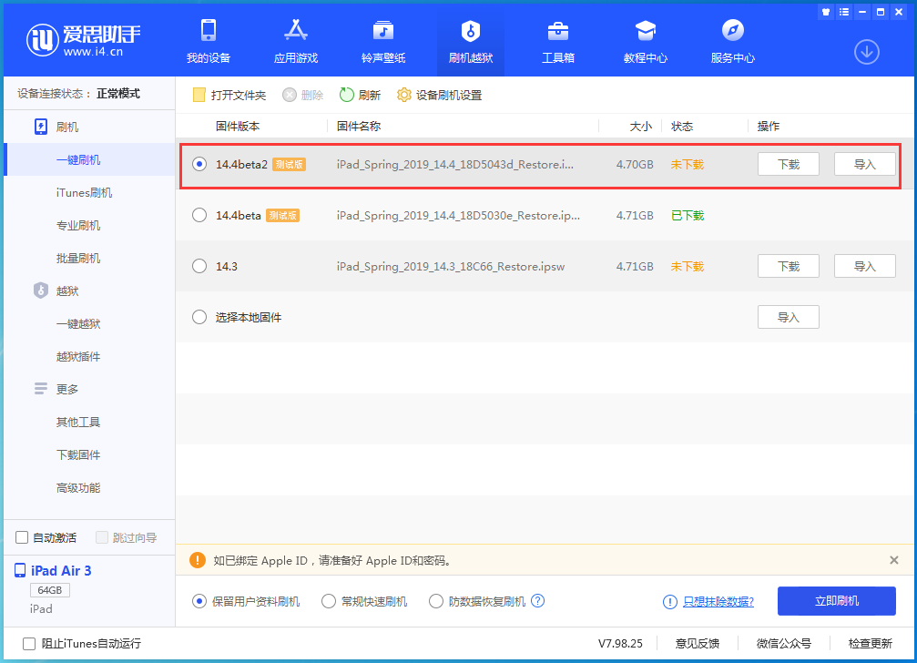 珠海苹果手机维修分享iOS 14.4 Beta 2更新内容及升级方法 