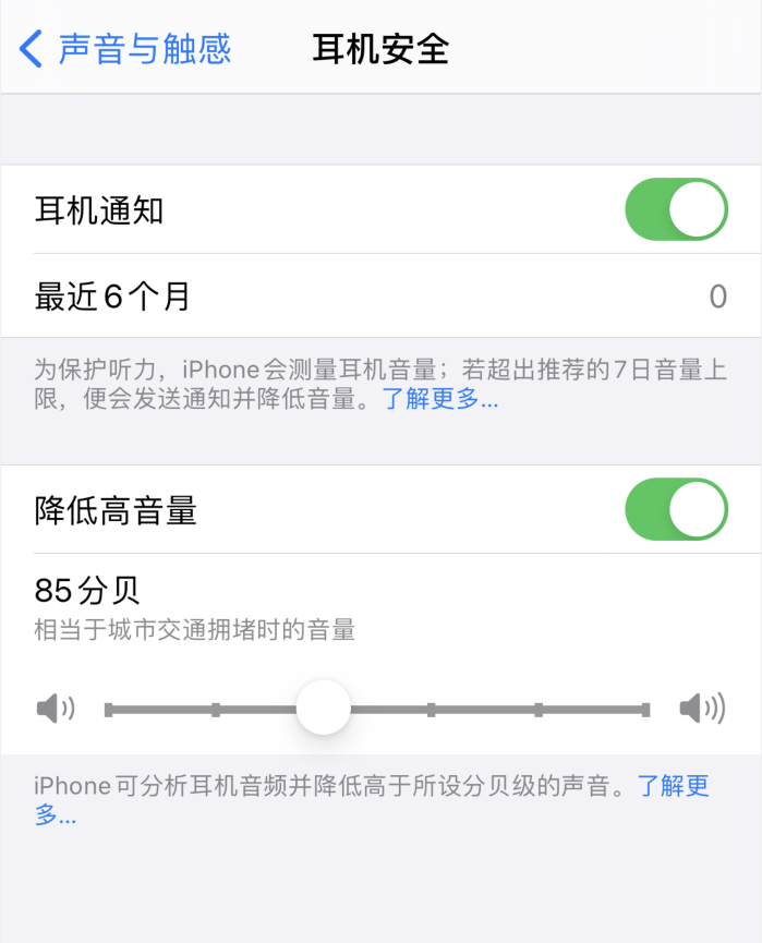 珠海苹果手机维修分享iOS 14 新增保护听力功能 