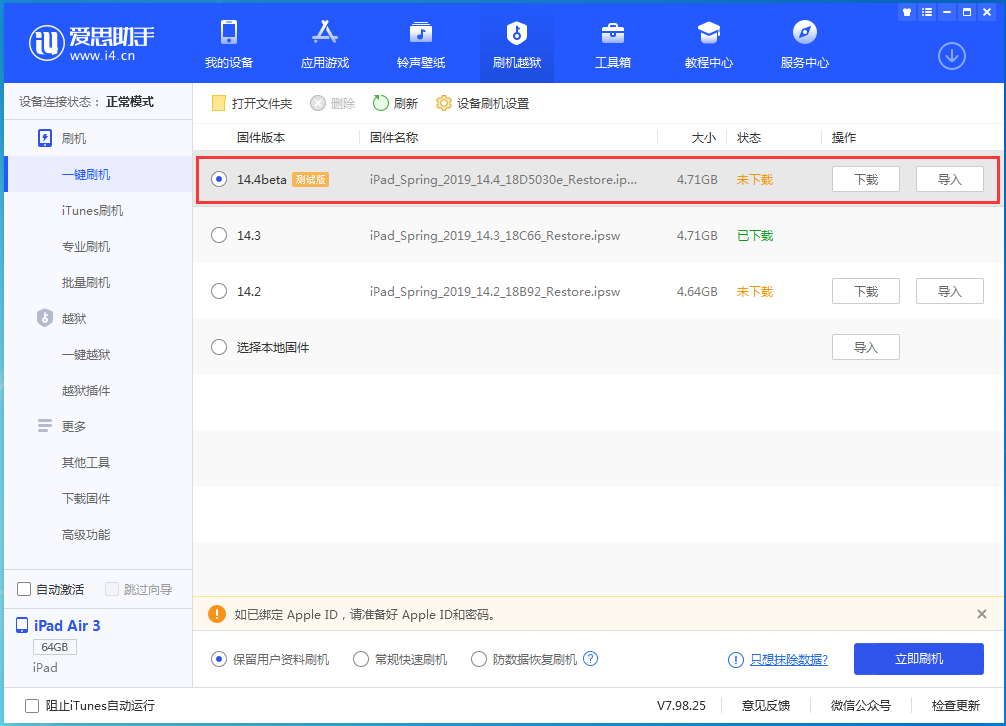 珠海苹果手机维修分享苹果iOS 14.4/iPadOS 14.4 Beta 1发布 