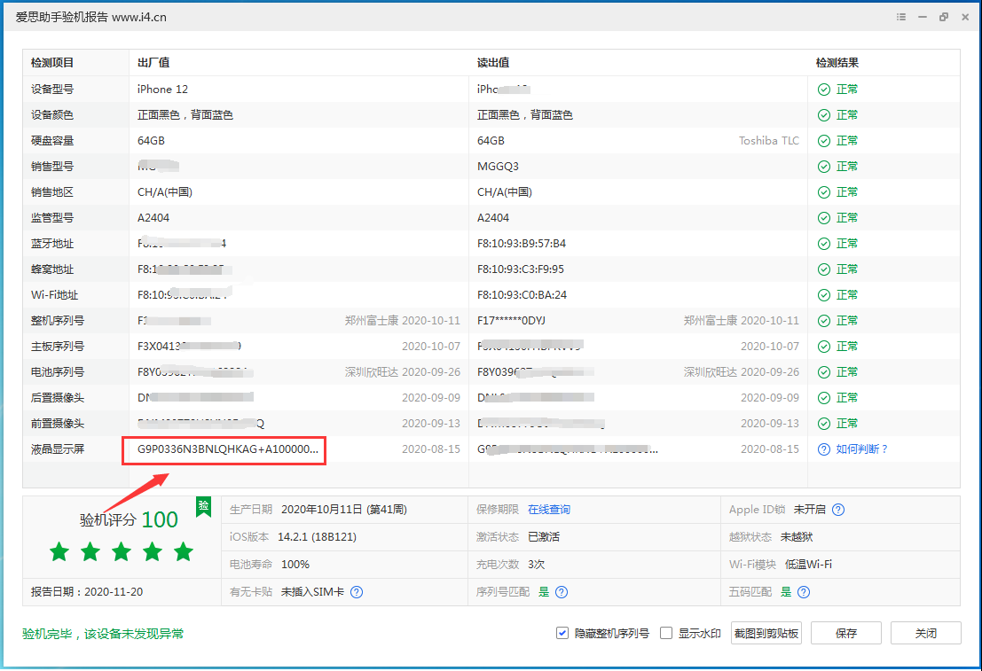 珠海苹果手机维修分享iPhone12全系列屏幕变绿是什么原因造成的 