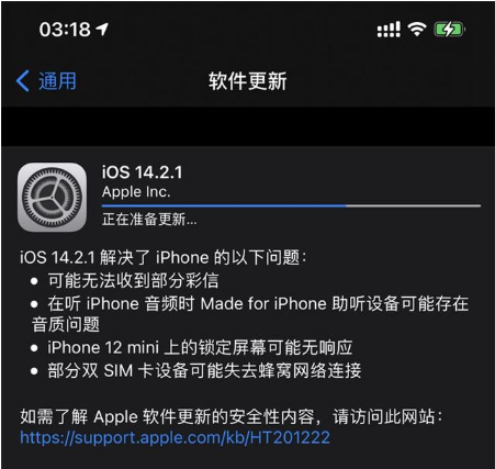珠海苹果手机维修分享iOS 14.2.1正式版发布 