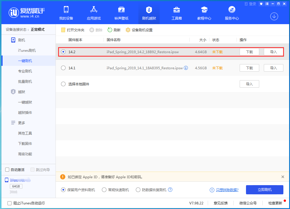 珠海苹果手机维修分享老机型推荐升级iOS14.2正式版吗 