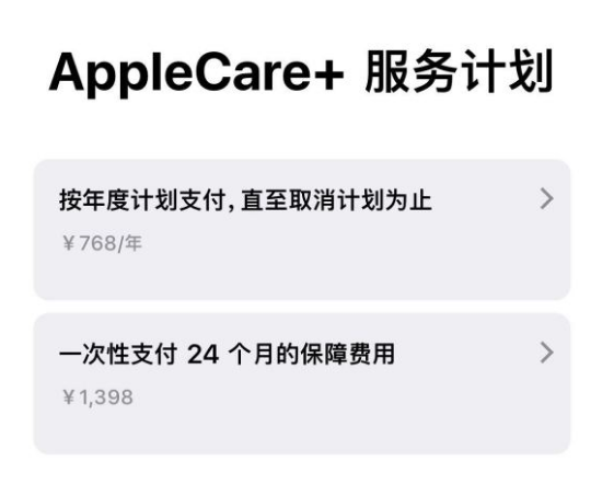 珠海苹果手机维修分享Apple Care+ 服务计划年度支付和一次性支付有什么区别 