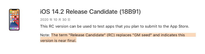 珠海苹果手机维修分享iOS 14.2 RC版是什么版 