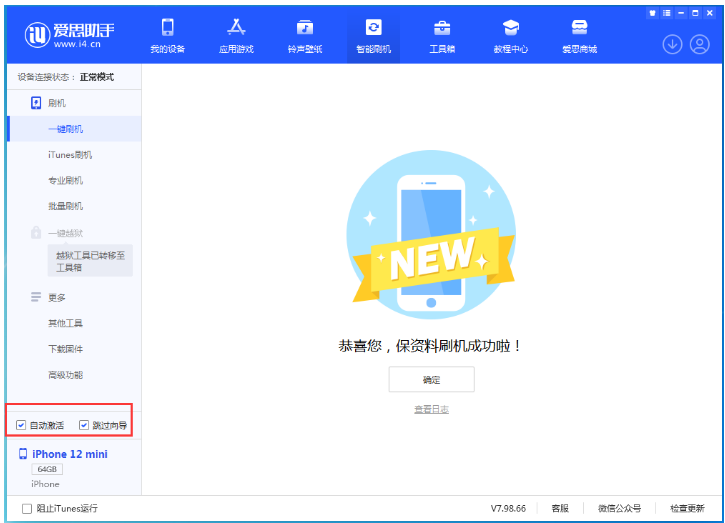 珠海苹果手机维修分享iOS 16.6 RC版升级_iOS 16.6 RC版一键刷机教程 