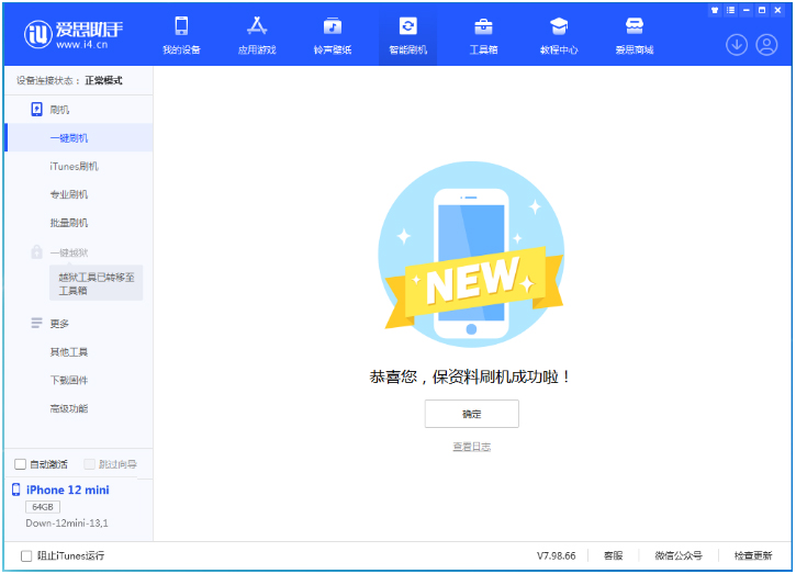 珠海苹果手机维修分享iOS 17测试版升级_iOS 17测试版一键刷机教程 
