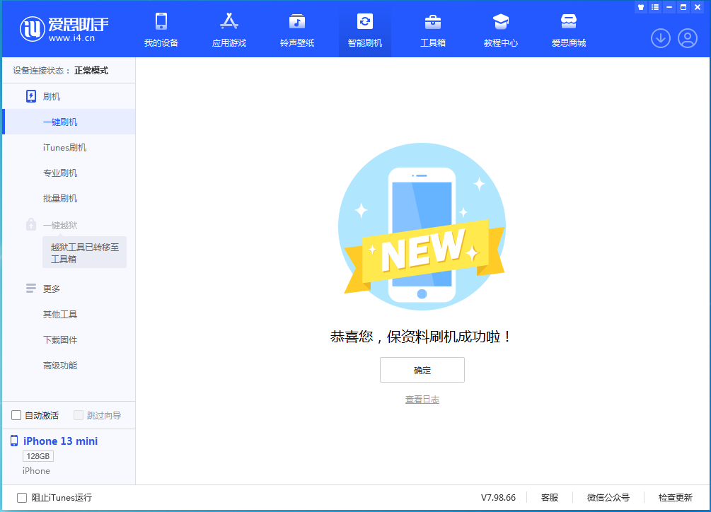 珠海苹果手机维修分享iOS 16.5 RC版升级_iOS 16.5 RC版一键刷机教程 