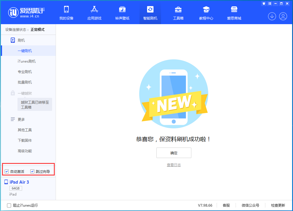 珠海苹果手机维修分享iOS 15.7.3 RC版升级_iOS 15.7.3 RC版一键刷机教程 