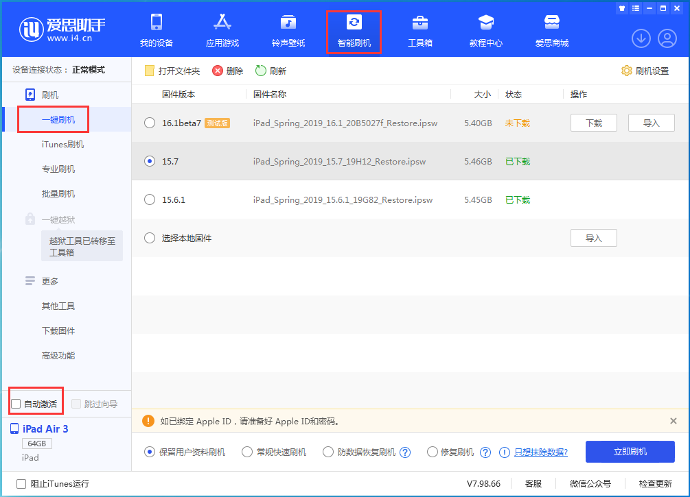 珠海苹果手机维修分享iOS 15.7正式版刷机_iOS 15.7正式版一键升级教程 