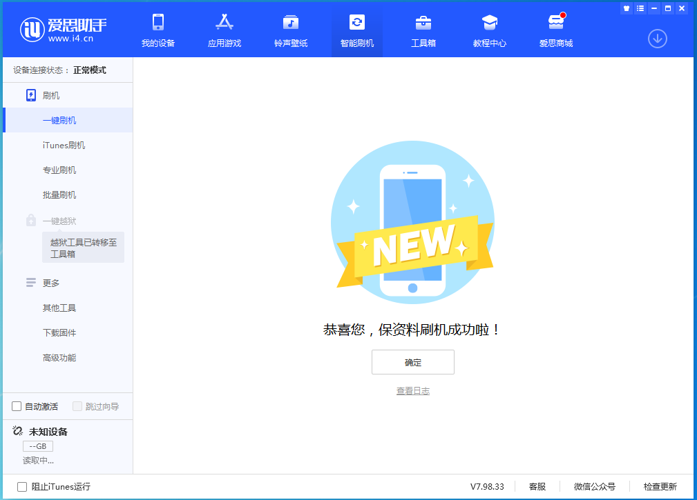 珠海苹果手机维修分享iOS 15.0.2 正式版升级_iOS 15.0.2 正式版一键刷机教程 