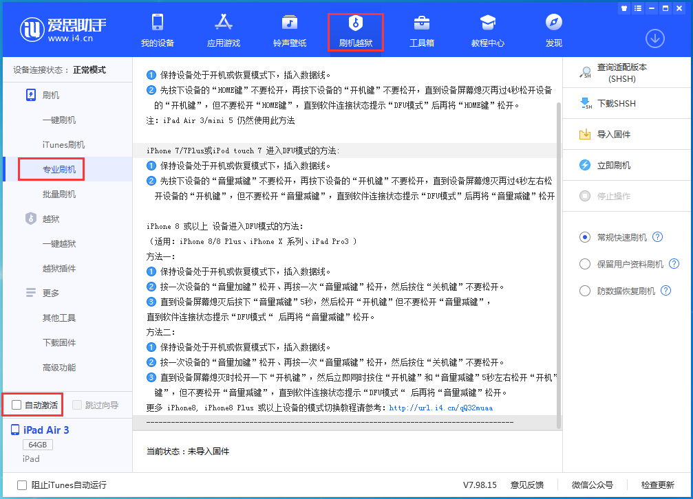 珠海苹果手机维修分享iOS 14.4 RC版_iOS 14.4 RC版一键刷机教程 