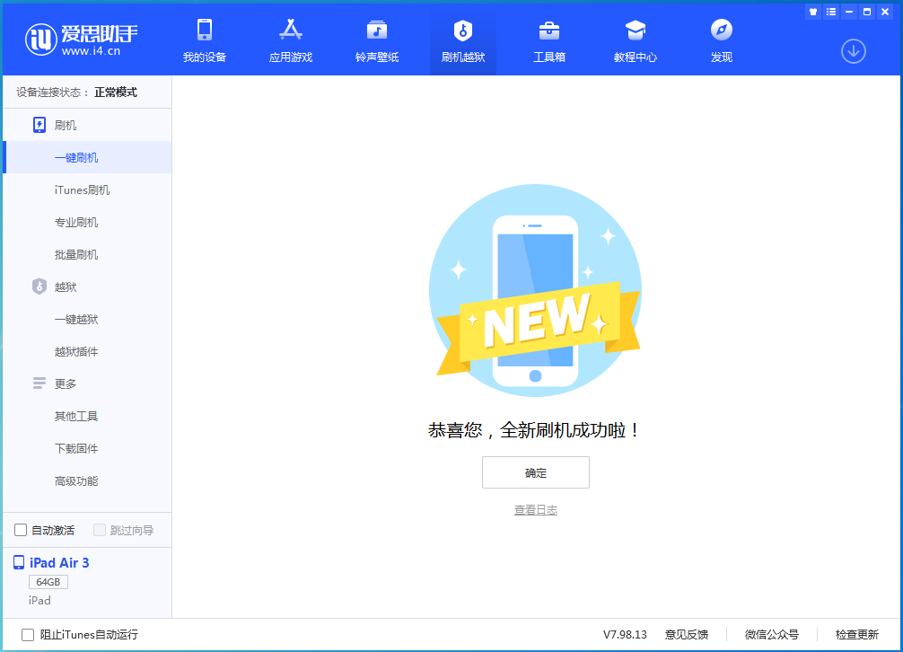 珠海苹果手机维修分享iOS 14.1正式版_iOS 14.1正式版一键刷机教程 