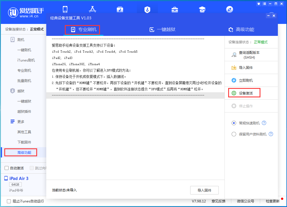 珠海苹果手机维修分享iOS 13.6正式版_iOS 13.6正式版一键刷机教程 