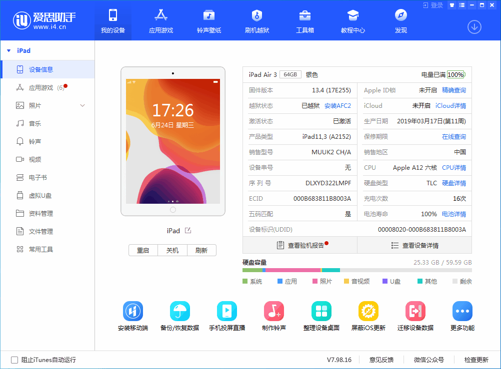 珠海苹果手机维修分享iOS 14 测试版_iOS 14 测试版一键刷机教程 