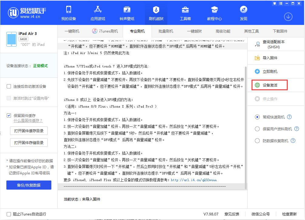 珠海苹果手机维修分享iOS 13.2.3正式版_iOS 13.2.3 正式版一键刷机教程 