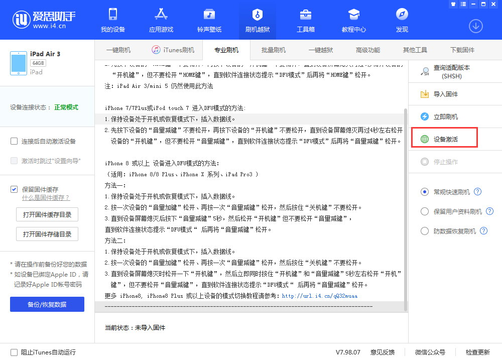 珠海苹果手机维修分享iOS 13.3 测试版_iOS 13.3 测试版一键刷机教程 
